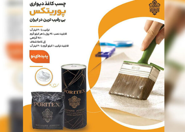 چسب کاغذ دیواری پوریتکس Poritex