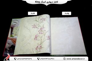 طرح های کاغذ دیواری کینگ king