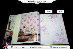 طرح های کاغذ دیواری کینگ king