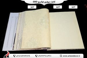آلبوم کاغذ دیواری اوکسو OXO