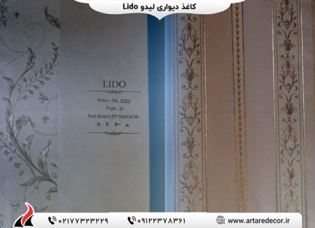 کاغذ دیواری لیدو Lido
