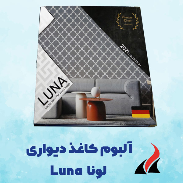 آلبوم کاغذ دیواری آلمانی لونا Luna