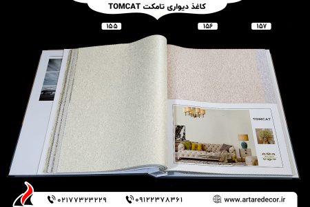 کاغذ دیواری کلاسیک و اسپرت تامکت Tomcat