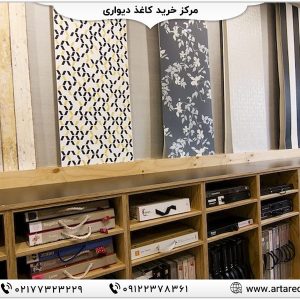 مرکز خرید کاغذ دیواری آرتار دکور