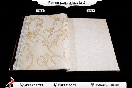 کاغذ دیواری رمئو Romeo