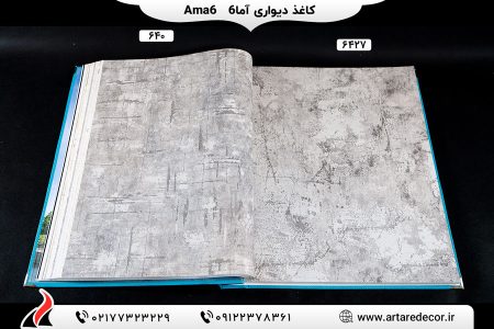 کاغذ دیواری آماسیکس Amasix