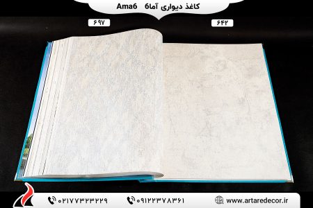 کاغذ دیواری آماسیکس Amasix