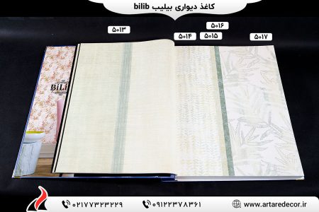 کاغذ دیواری بیلیب5 | کاغذ دیواری BILIB v