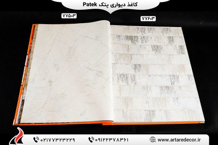 کاغذ دیواری پاتک Patek