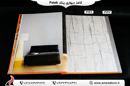 کاغذ دیواری پاتک Patek