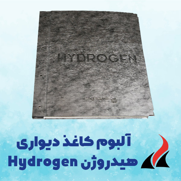 کاغذ دیواری هیدروژن Hydrogen