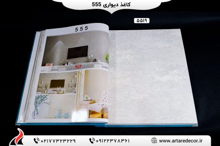 کاغذ دیواری 555