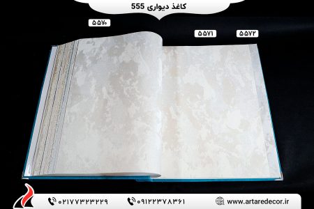 کاغذ دیواری 555