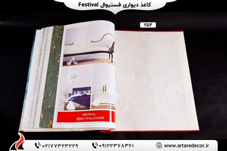 کاغذ دیواری فستیوال FESTIVAL