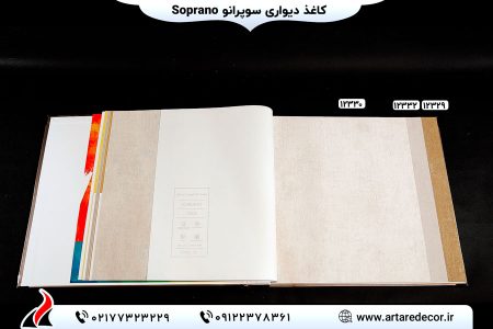 کاغذ دیواری سوپرانو SOPRANO