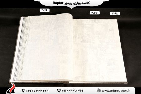 کاغذ دیواری رپتور RAPTOR