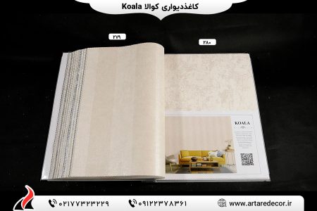 کاغذ دیواری جدید 2022 کوالا KOALA