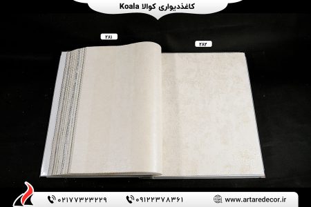 کاغذ دیواری جدید 2022 کوالا KOALA