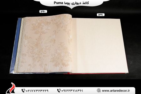 کاغذ دیواری پوما PUMA