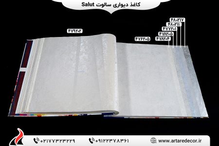کاغذ دیواری سالوت SALUT