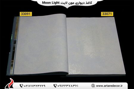 کاغذ دیواری مدرن مون لایت MoonLight