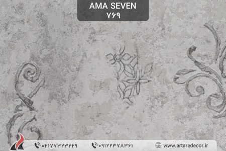 کاغذ دیواری مدرن آما سون AMA Seven