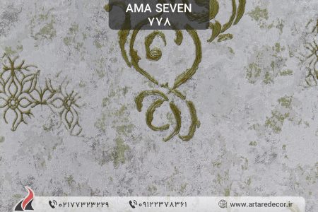 کاغذ دیواری مدرن آما سون AMA Seven