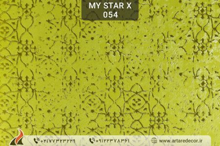 کاغذ دیواری 2023 مای استار ایکس My Star X