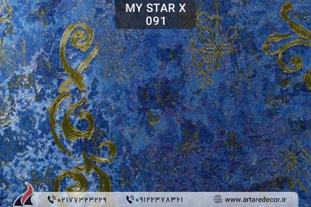 کاغذ دیواری 2023 مای استار ایکس My Star X