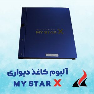 کاغذ دیواری مای استار ایکس My Star X