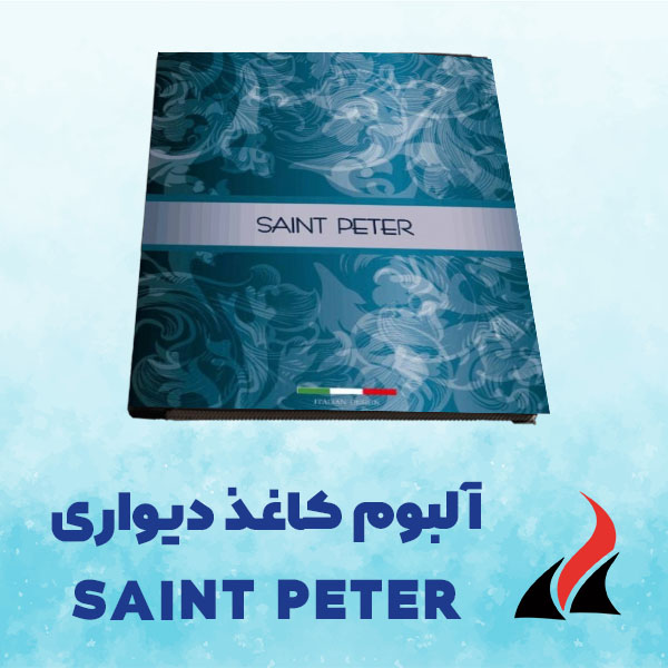 آلبوم کاغذ دیواری سلطنتی سنت پیتر Saint peter