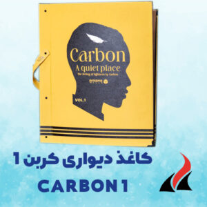 آلبوم کاغذدیواری کربن CARBON 1