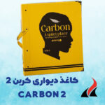 کاغذ دیواری مدرن کربن 2 ، اکستریم وال CARBON 2