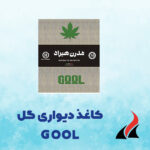 کاغذ دیواری گل GOOL